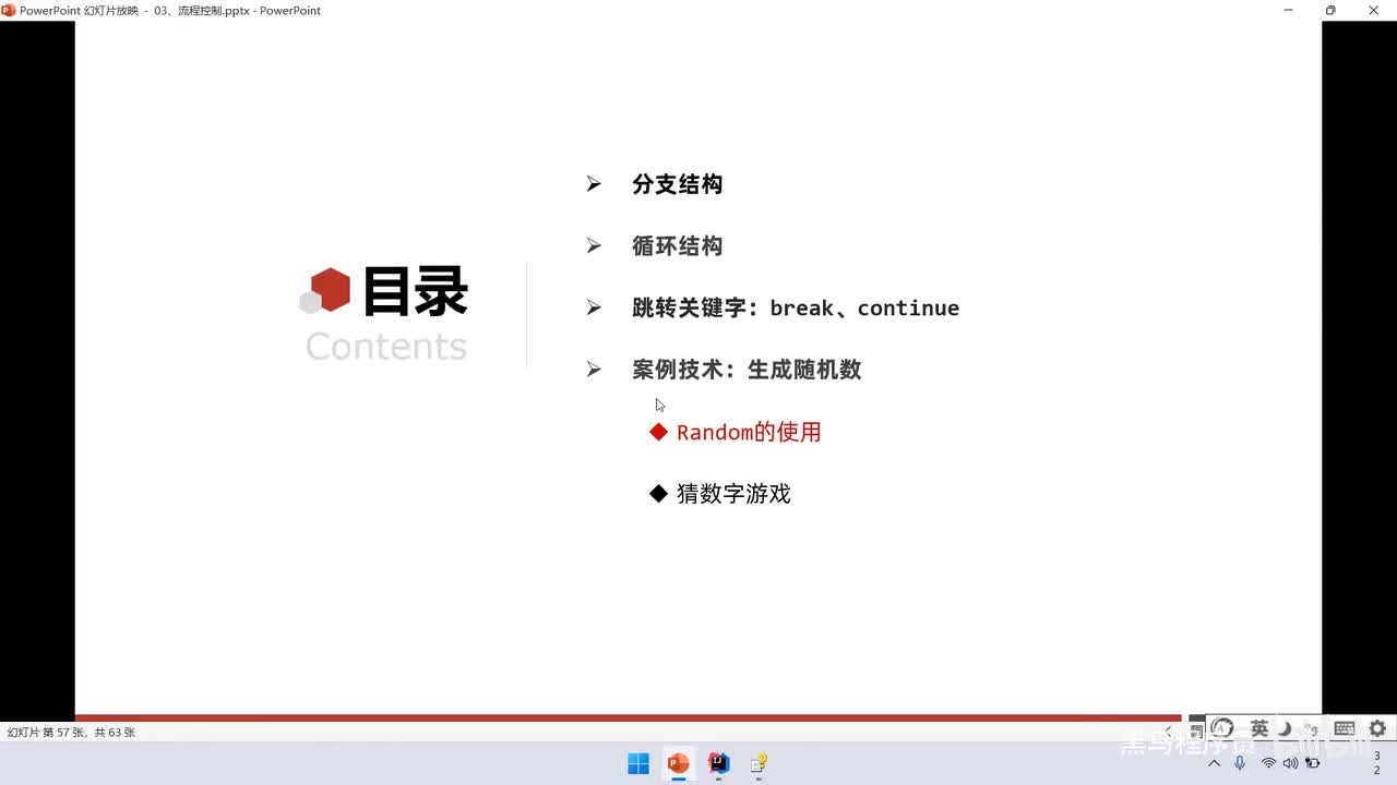 08、流程控制：随机数Random、Random案例