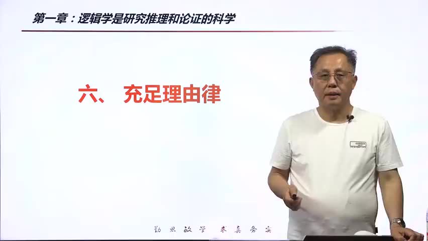 14-1.6.1 充足理由律.mp4