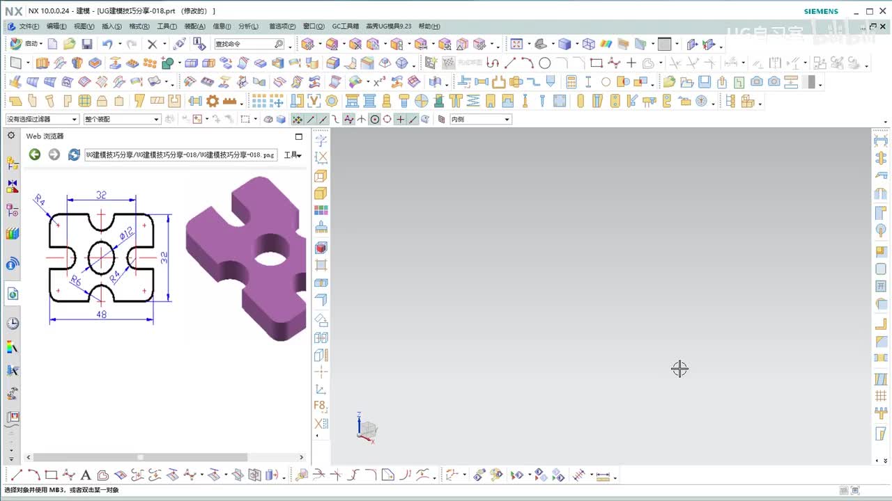 【UG建模实战技巧】 18