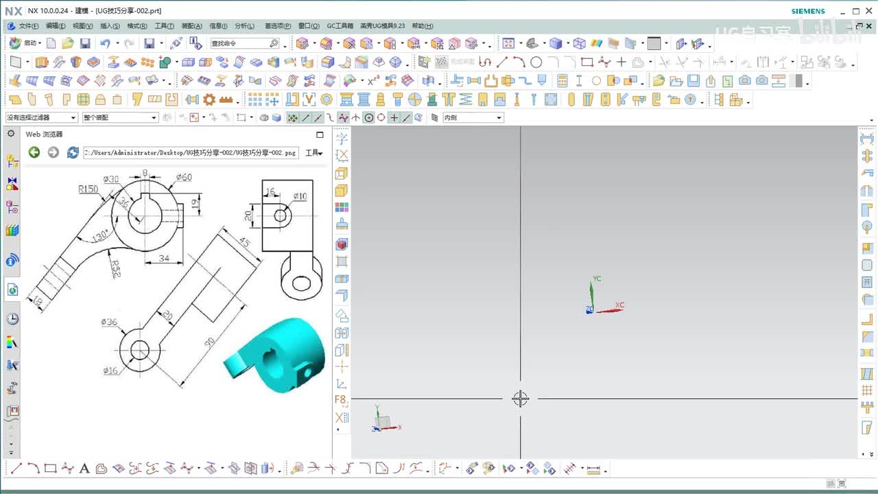 【UG建模实战技巧】 02