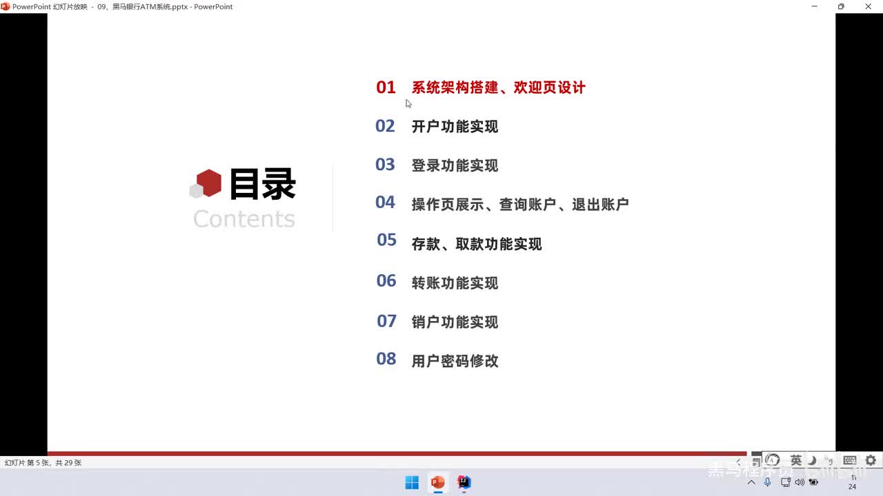 02、项目实战：ATM系统架构搭建、欢迎页面设计
