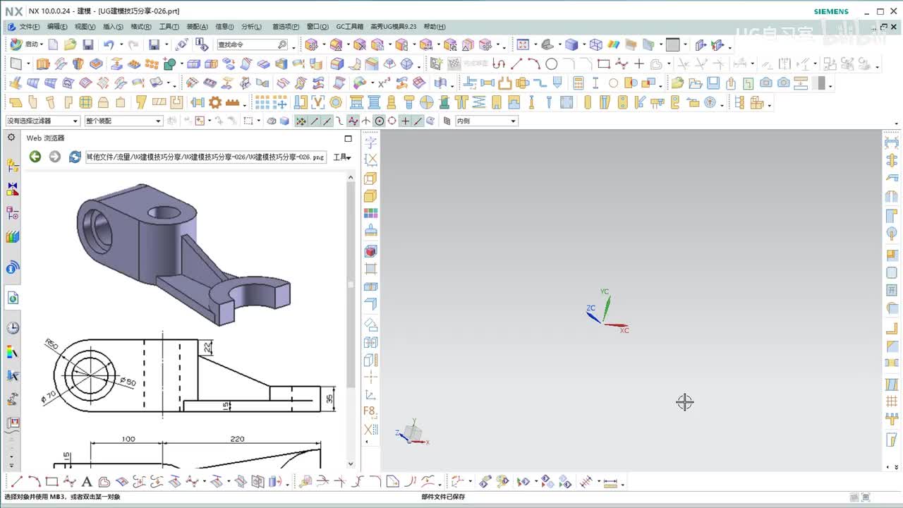【UG建模实战技巧】 26