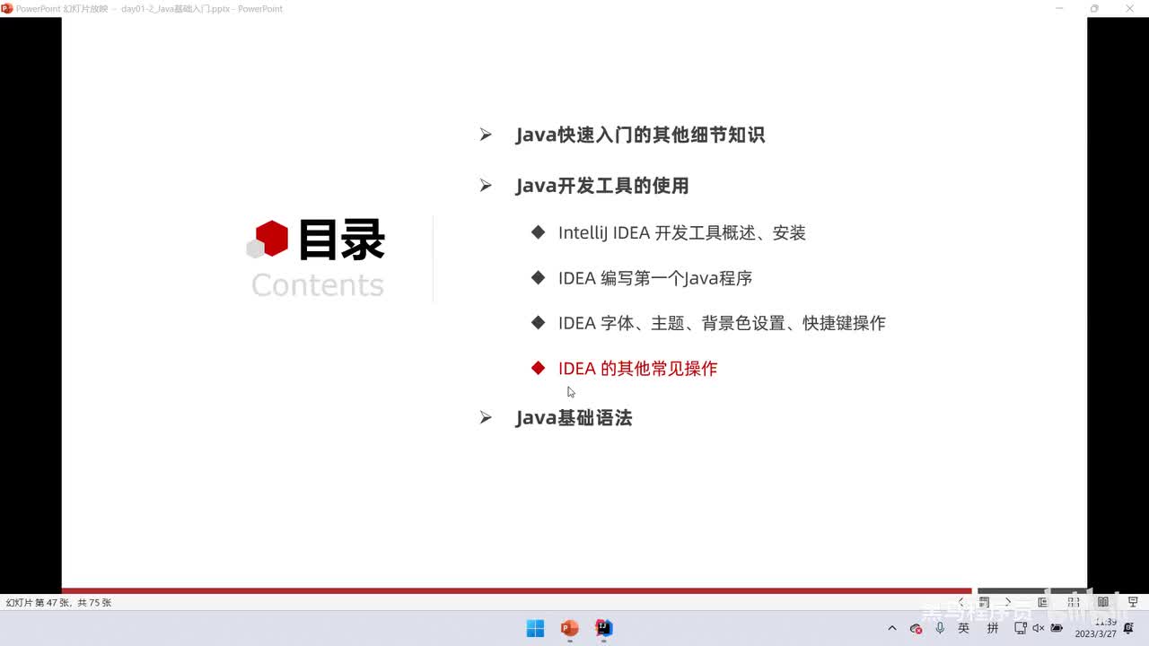 13、Java入门：IDEA的其他操作