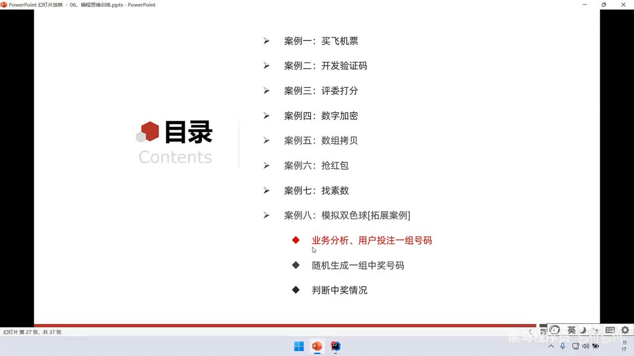 07、Java案例：实现双色球