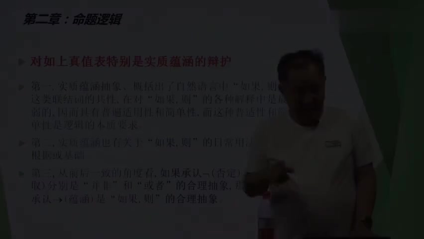20-2.2.4 从日常联结词到真值联结词.mp4