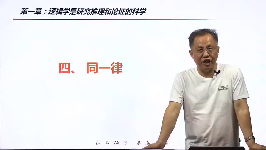 9-1.5.1 同一律、矛盾律、排中律和二值原则.mp4