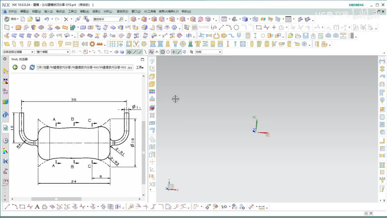【UG建模实战技巧】 10