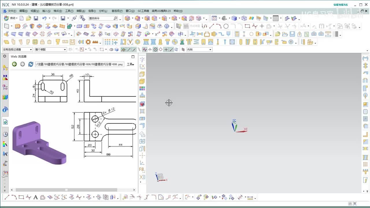 【UG建模实战技巧】 08