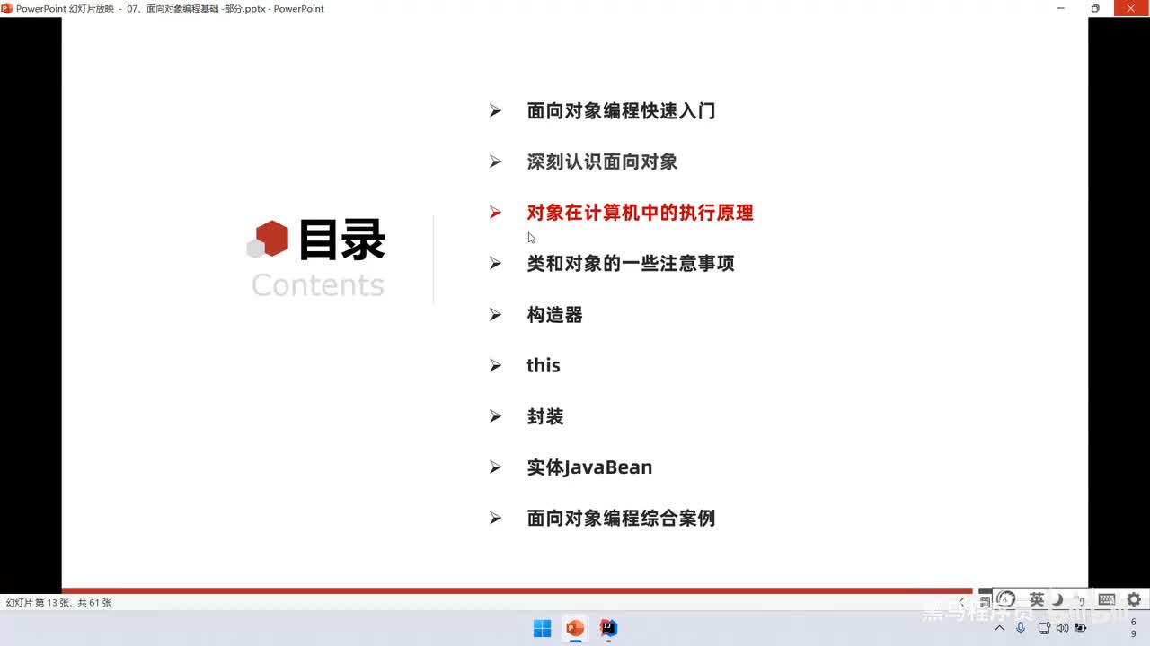 02、面向对象基础：对象执行原理，类与对象注意事项