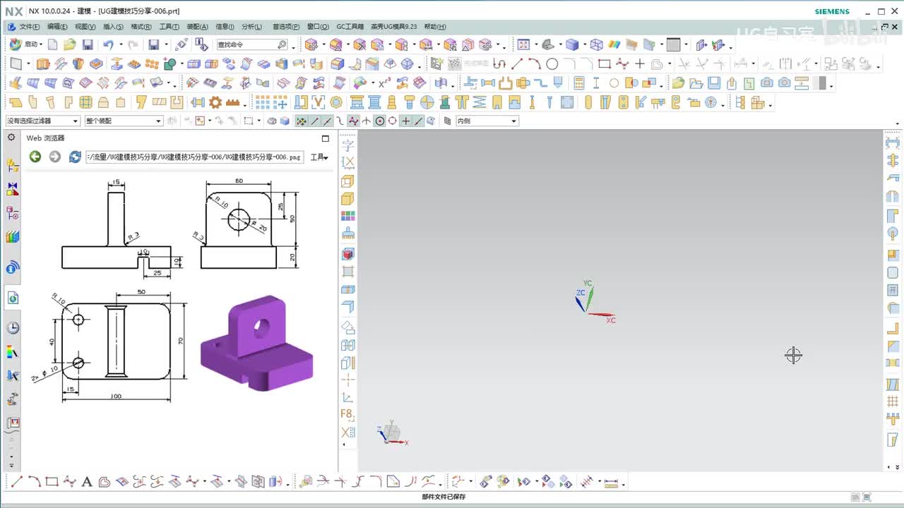 【UG建模实战技巧】 06