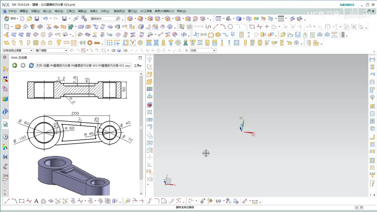 【UG建模实战技巧】 23