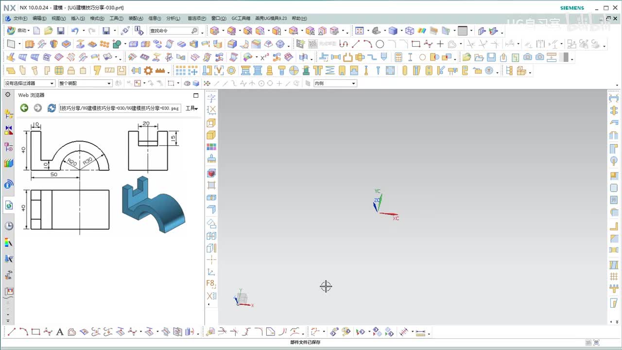 【UG建模实战技巧】 30