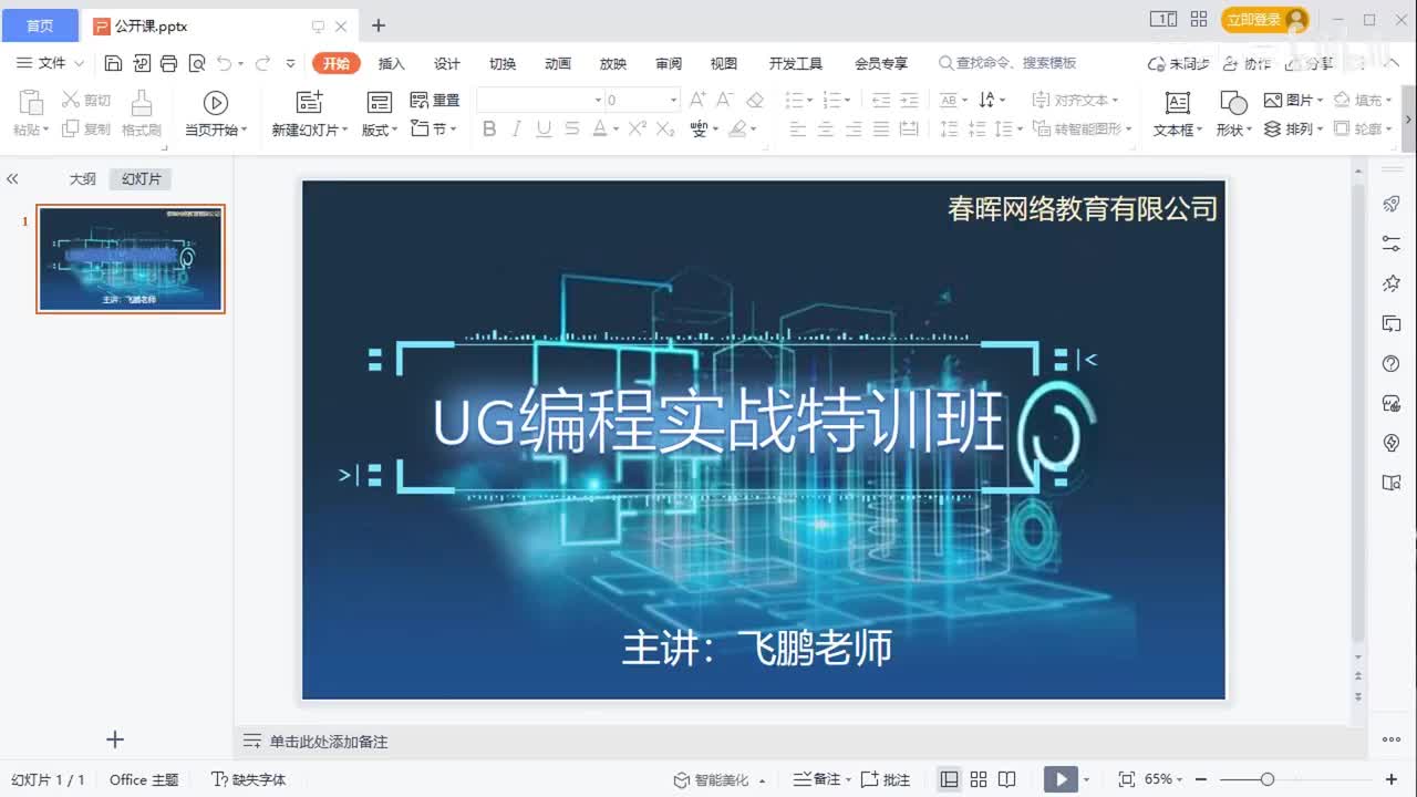 【基础强化】UG编程之槽铣削，孔铣和螺纹铣的讲解
