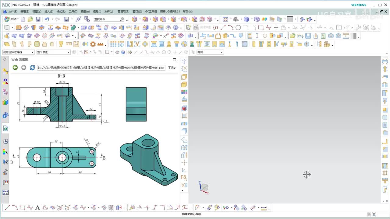 【UG建模实战技巧】 36