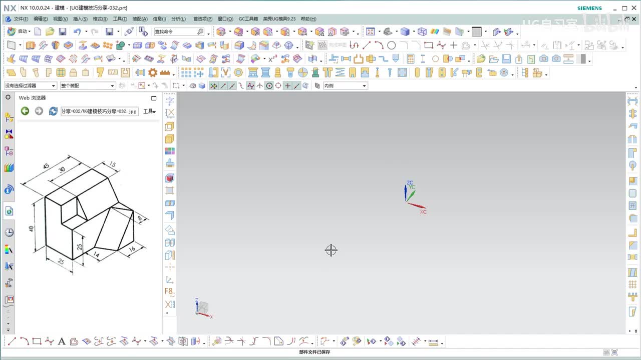 【UG建模实战技巧】 32