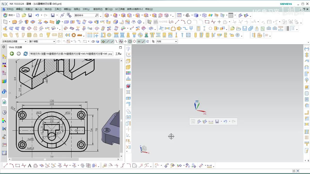 【UG建模实战技巧】 45