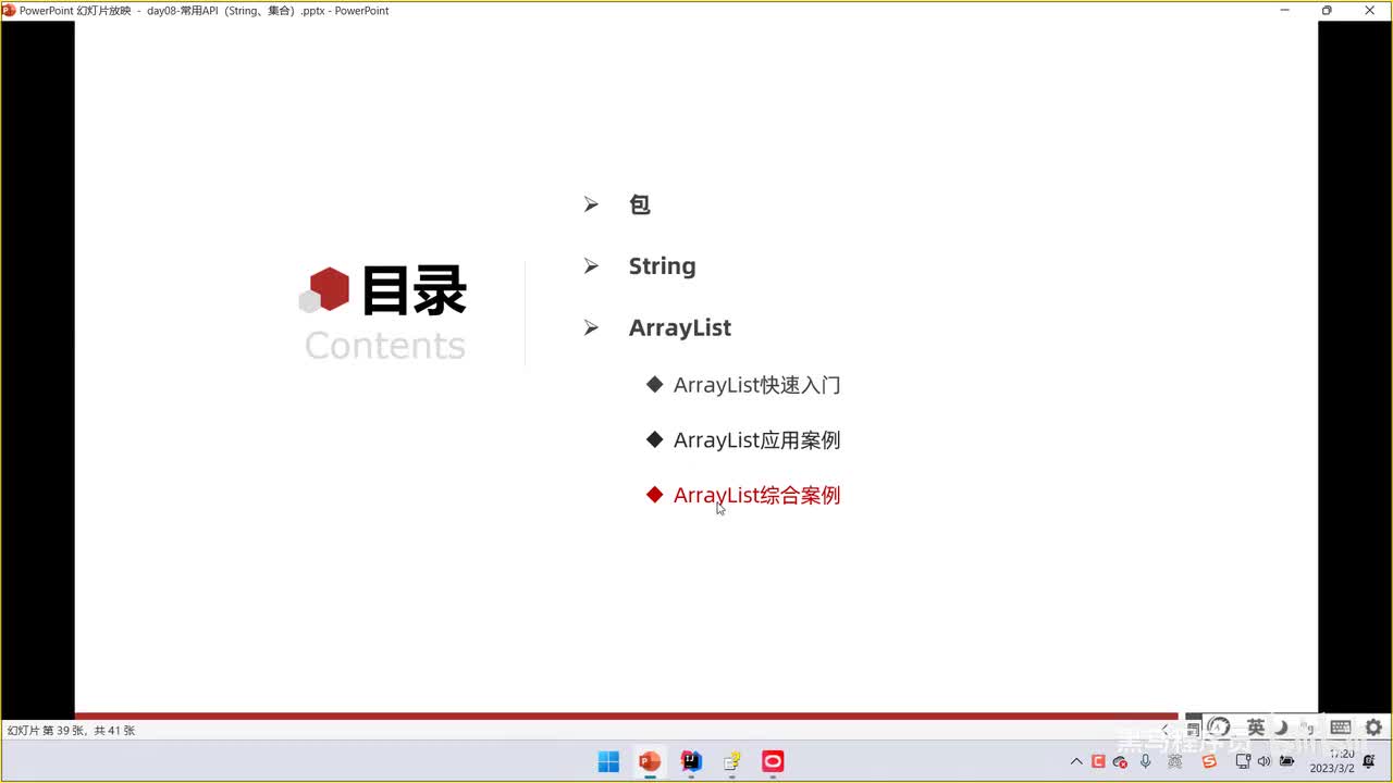 07、常用API：ArrayList集合综合案例
