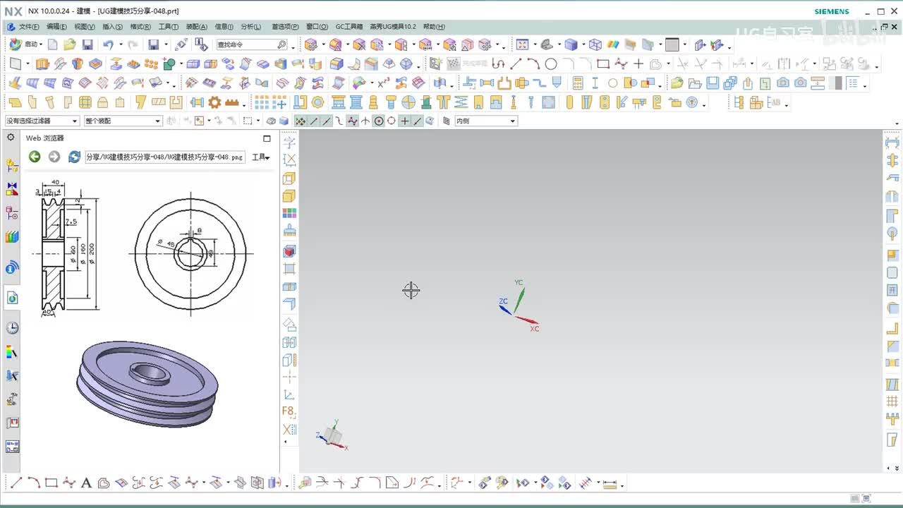【UG建模实战技巧】 48