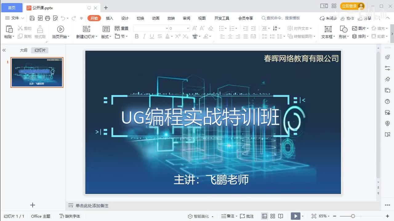 【基础强化】UG编程之刀路模板的制作