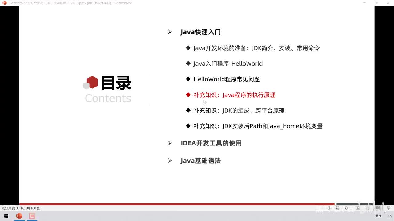 07、Java入门：Java程序的执行原理、BUG介绍