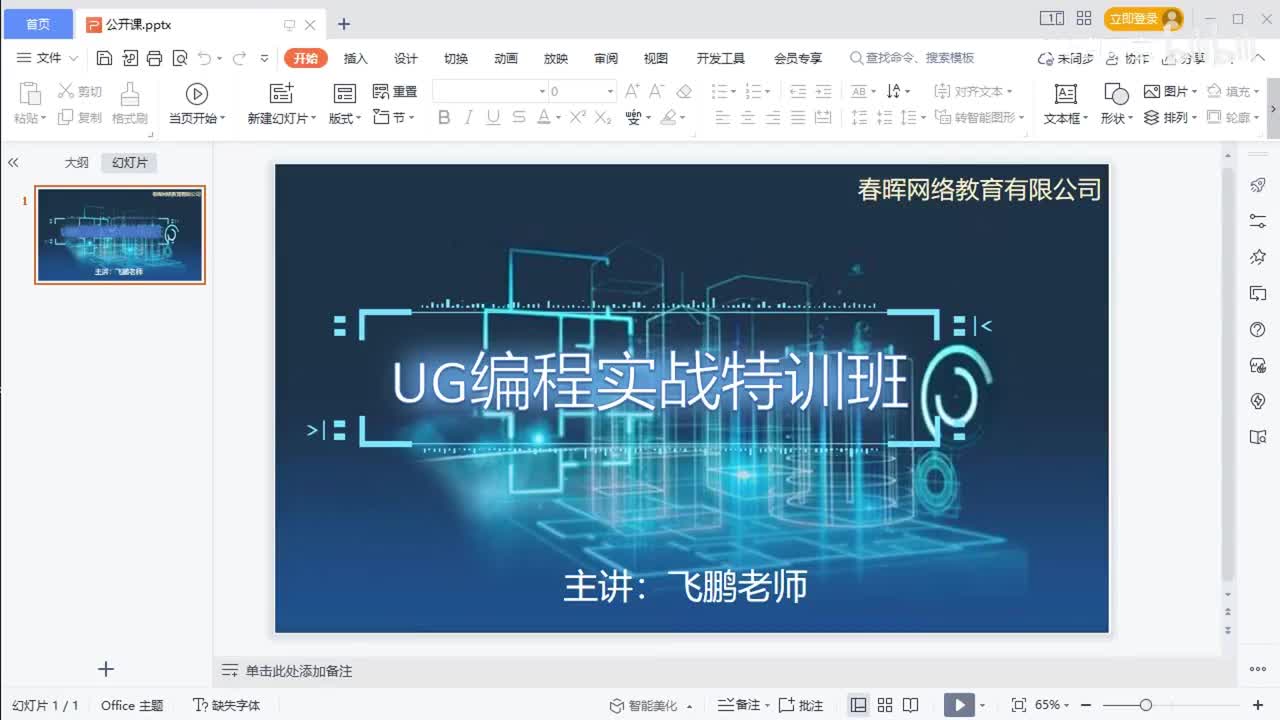【基础强化】UG12.0编程第四讲-二粗的讲解