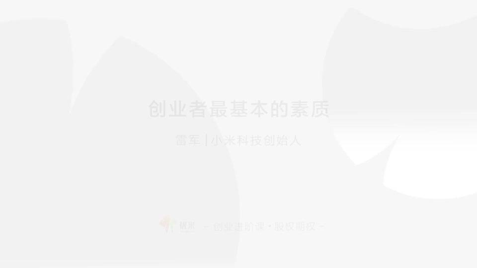 01 基本素质 信仰必不可少