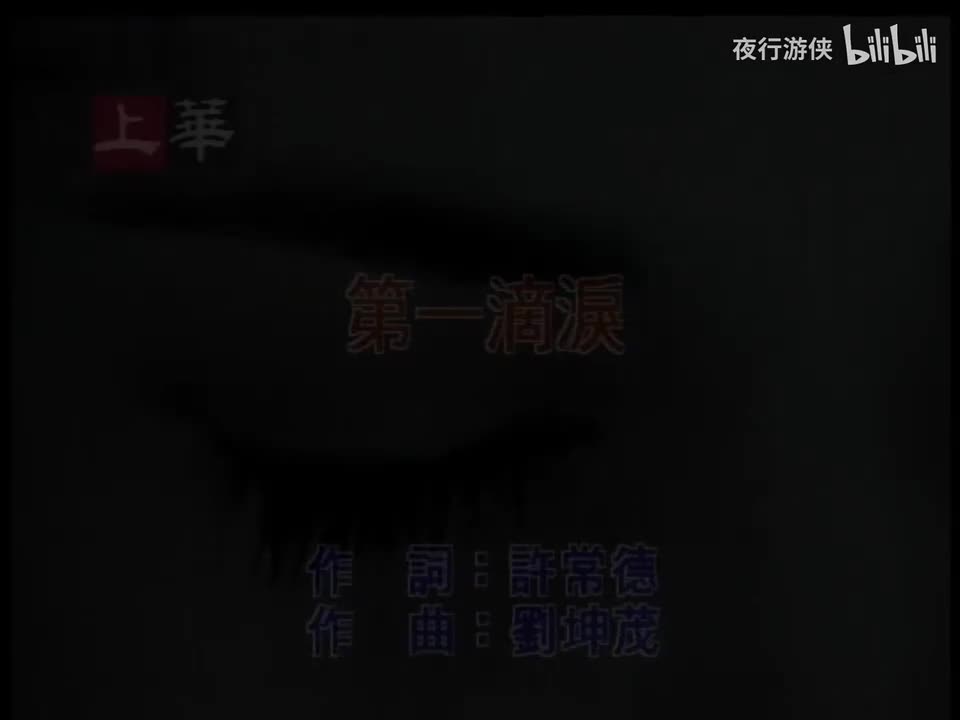 第一滴泪 - 动力火车