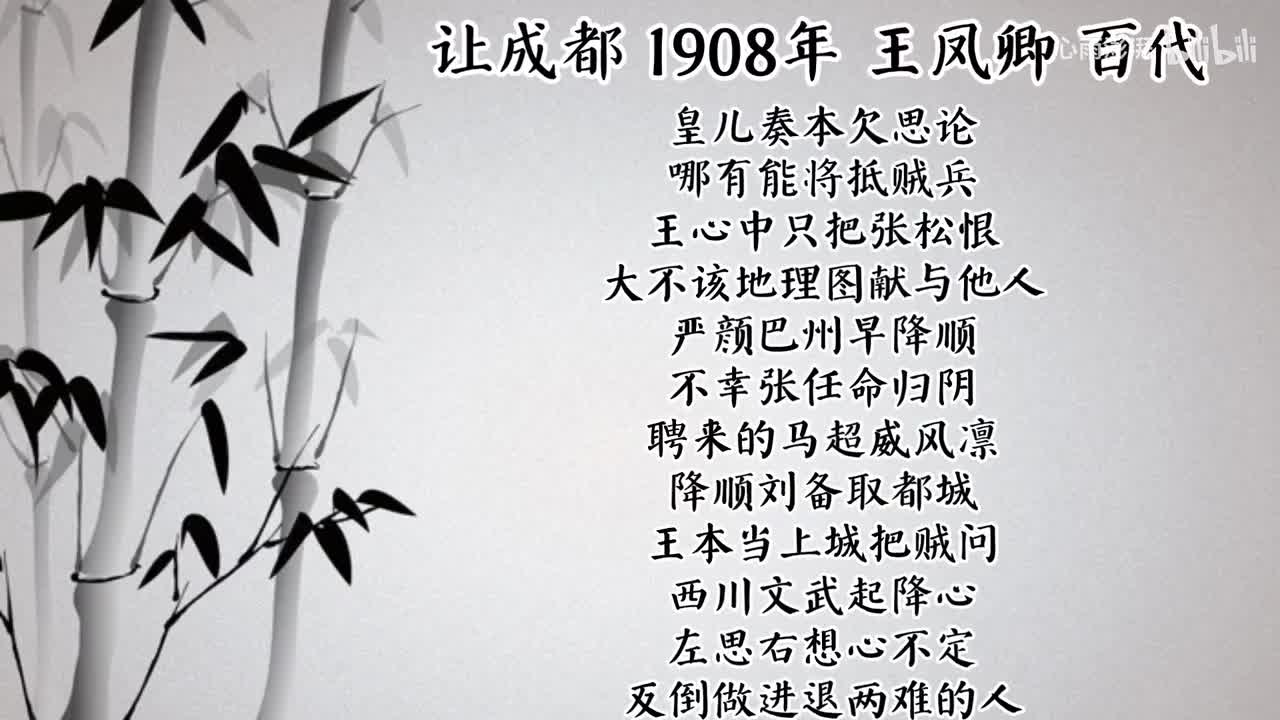 王凤卿 让成都 （1908年百代唱片）
