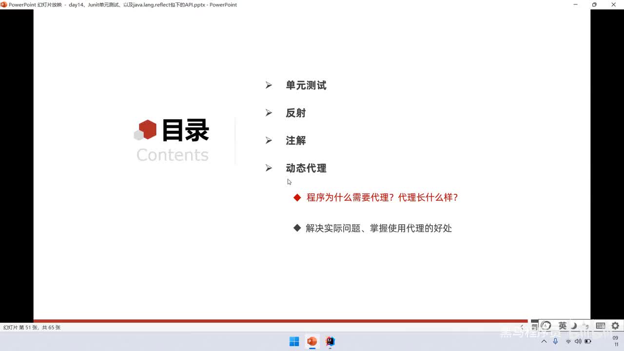 08、Java高级：动态代理设计模式介绍、准备工作、代码实现