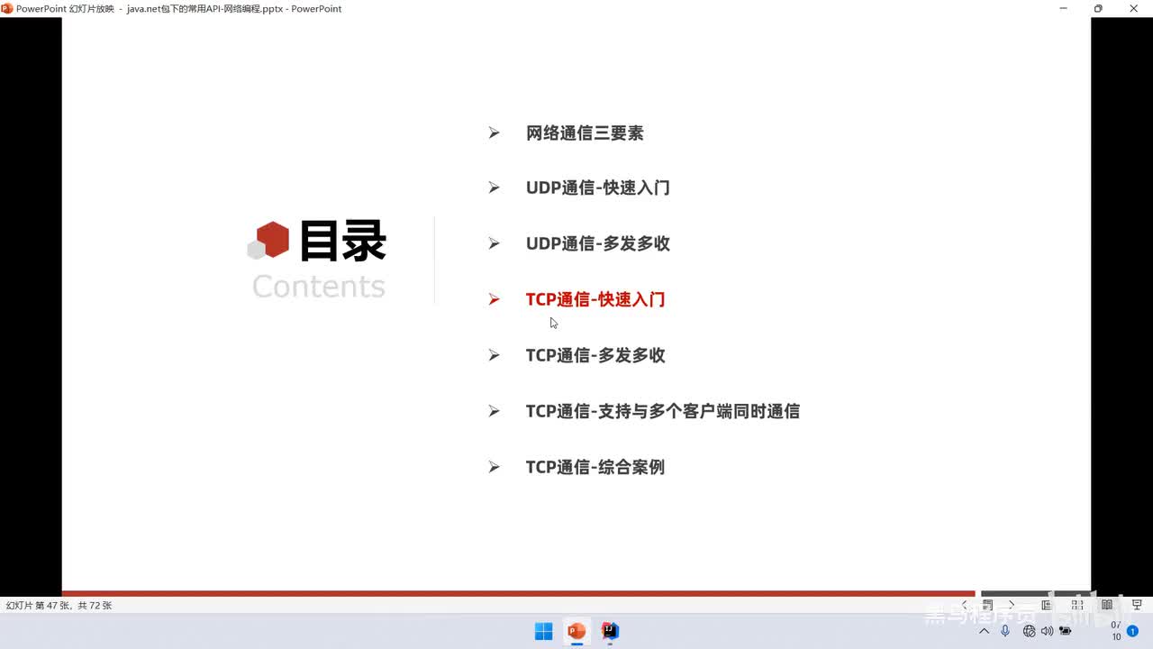 04、网络通信：TCP通信，一发一收，多发多收