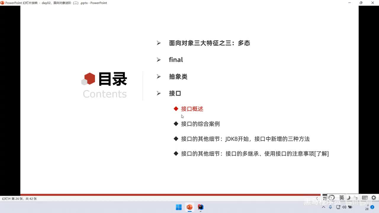 05、面向对象高级二：接口：认识接口，使用接口的好处