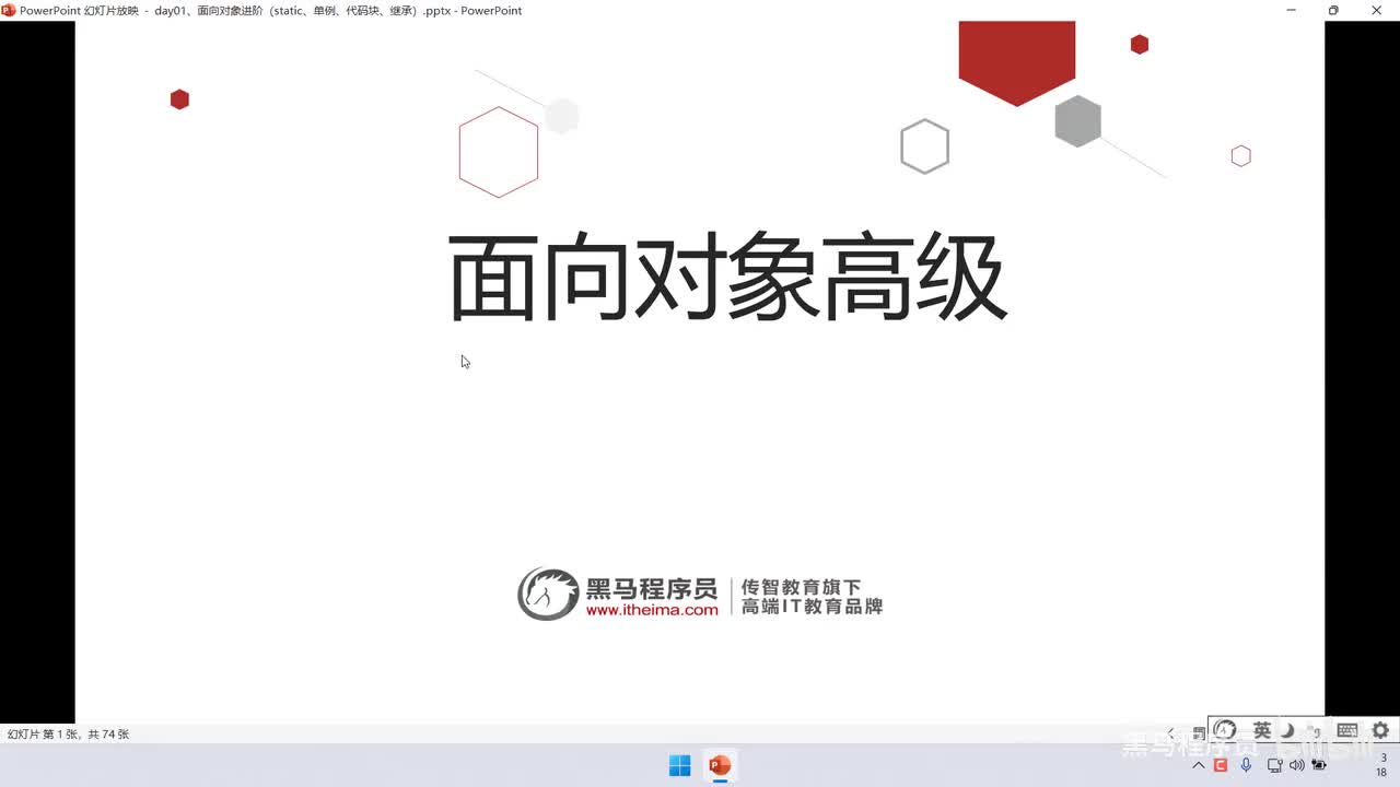 01、面向对象高级一：内容介绍