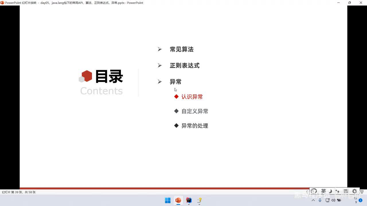 05、异常：认识异常、自定义异常