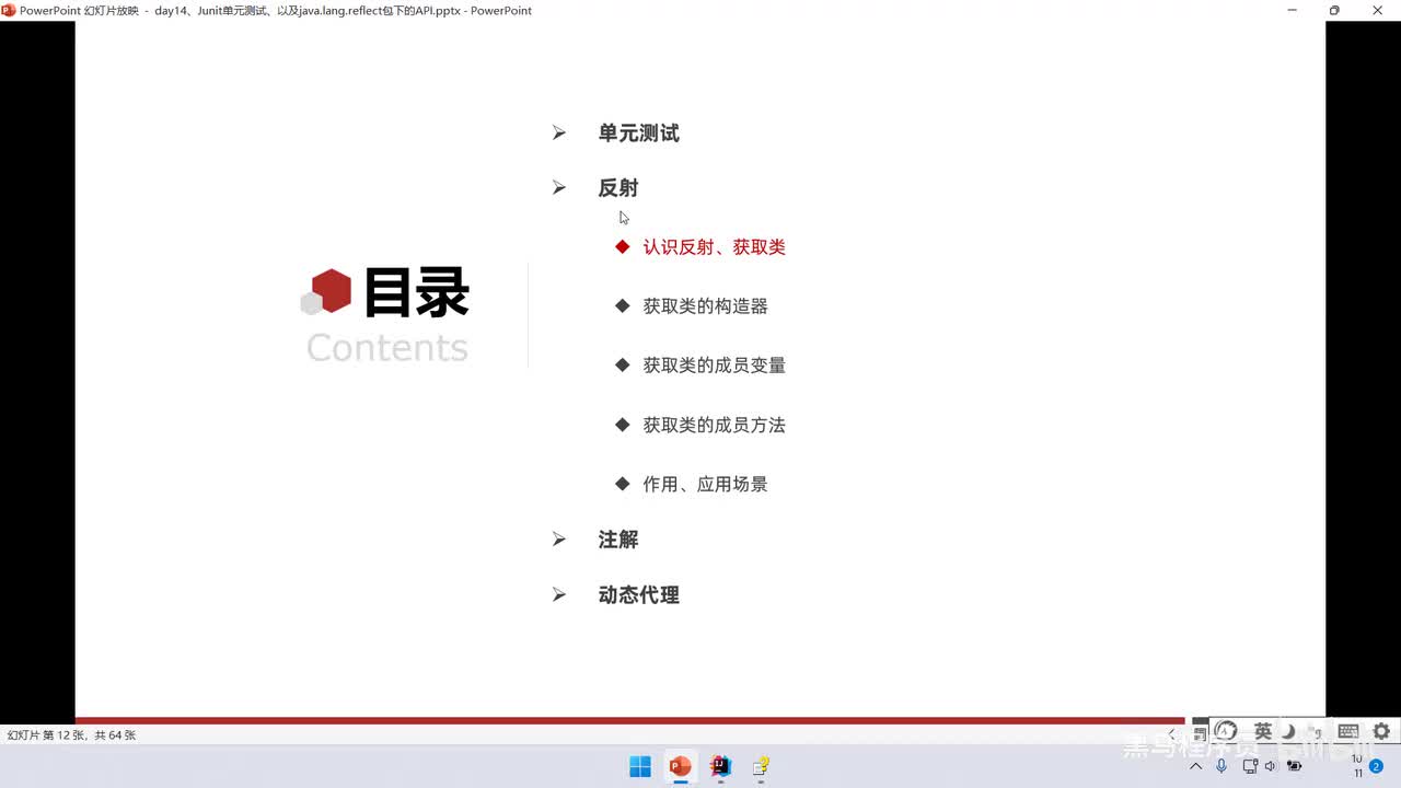 02、Java高级：反射-认识反射、获取类