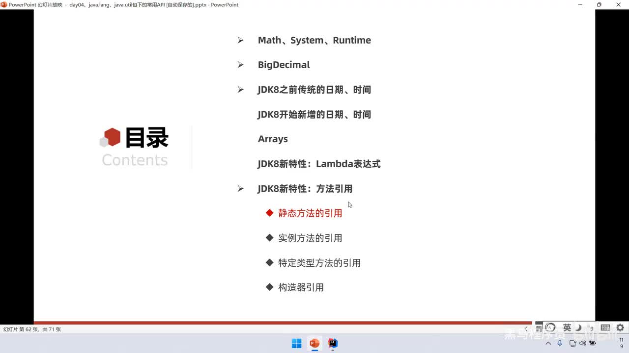 10、JDK8新特性：方法引用、特定类型方法引用、构造器引用