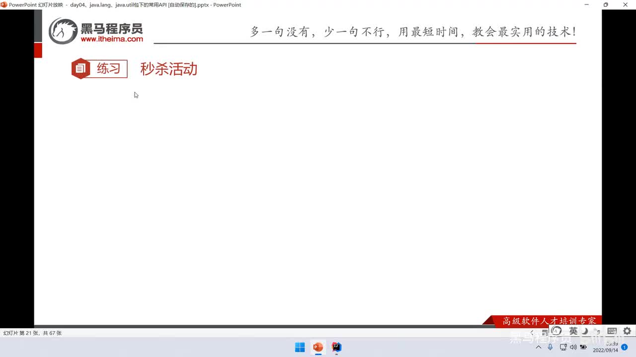 04、常用API二：传统时间：秒杀案例、Calendar