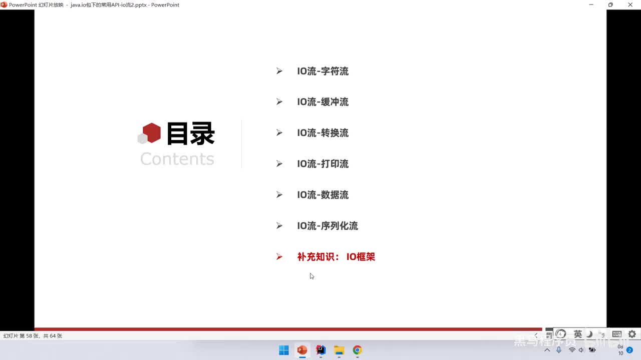 08、IO流（二）：补充知识：IO框架