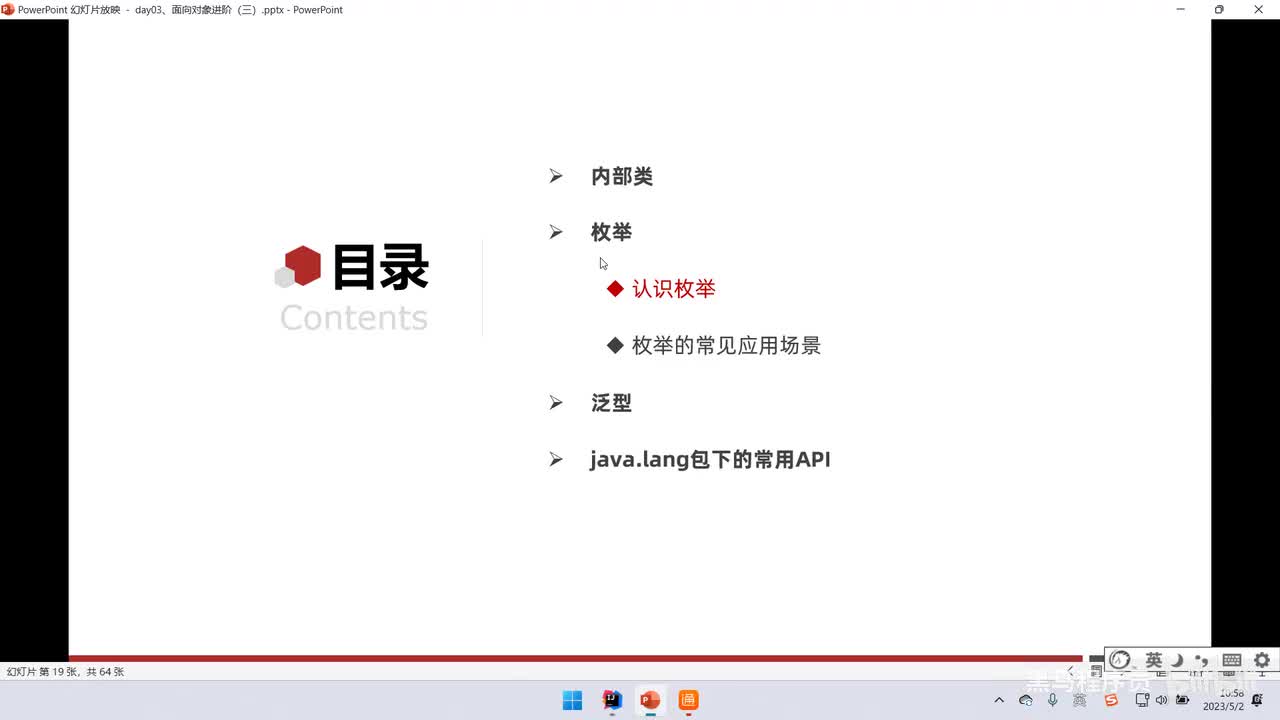 03、面向对象高级三：认识枚举，枚举的作用和应用场景