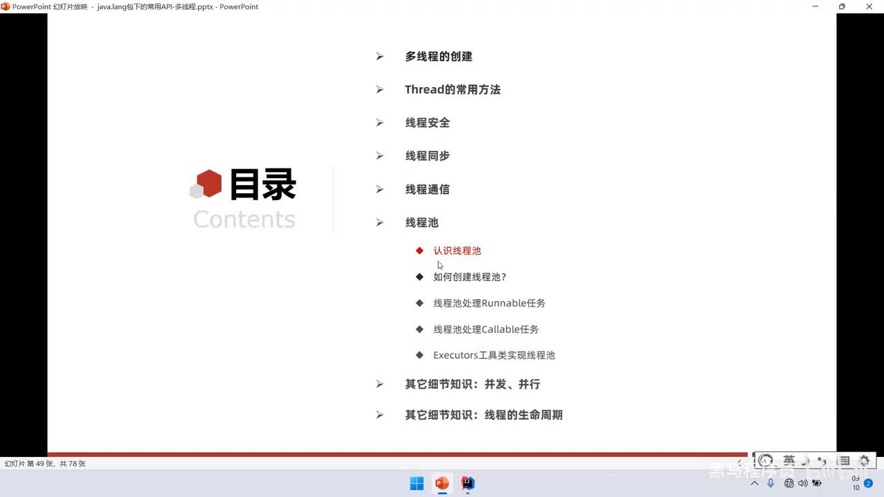 06、多线程：线程池、处理Runnable、Callable任务