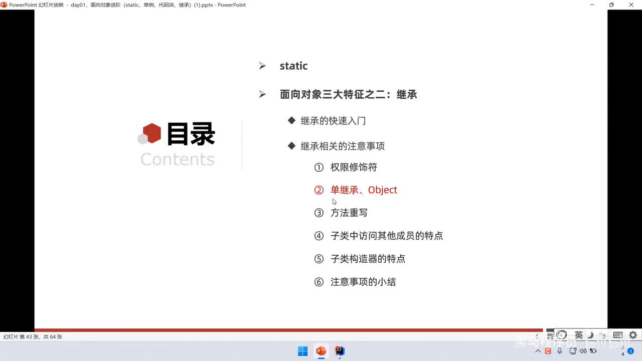 10、面向对象高级一：继承：单继承、Object、方法重写