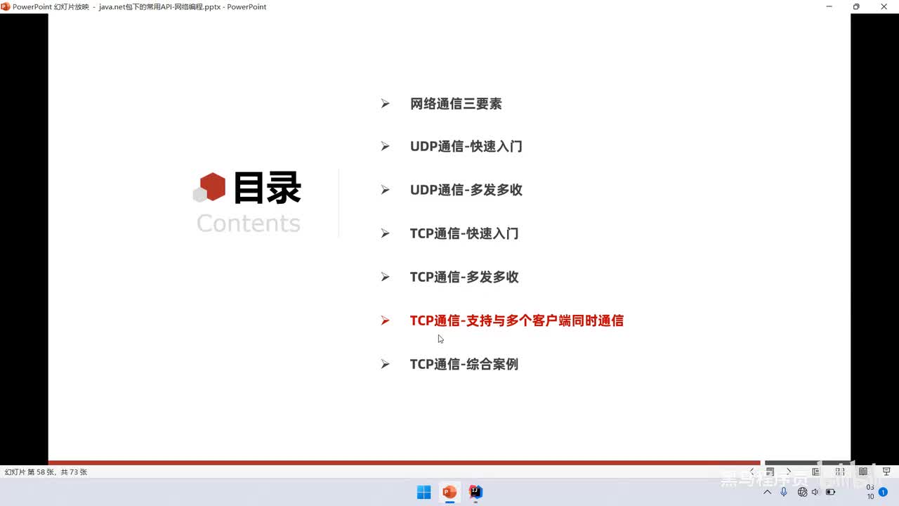 05、网络通信：TCP通信-支持与多个客户端同时通信
