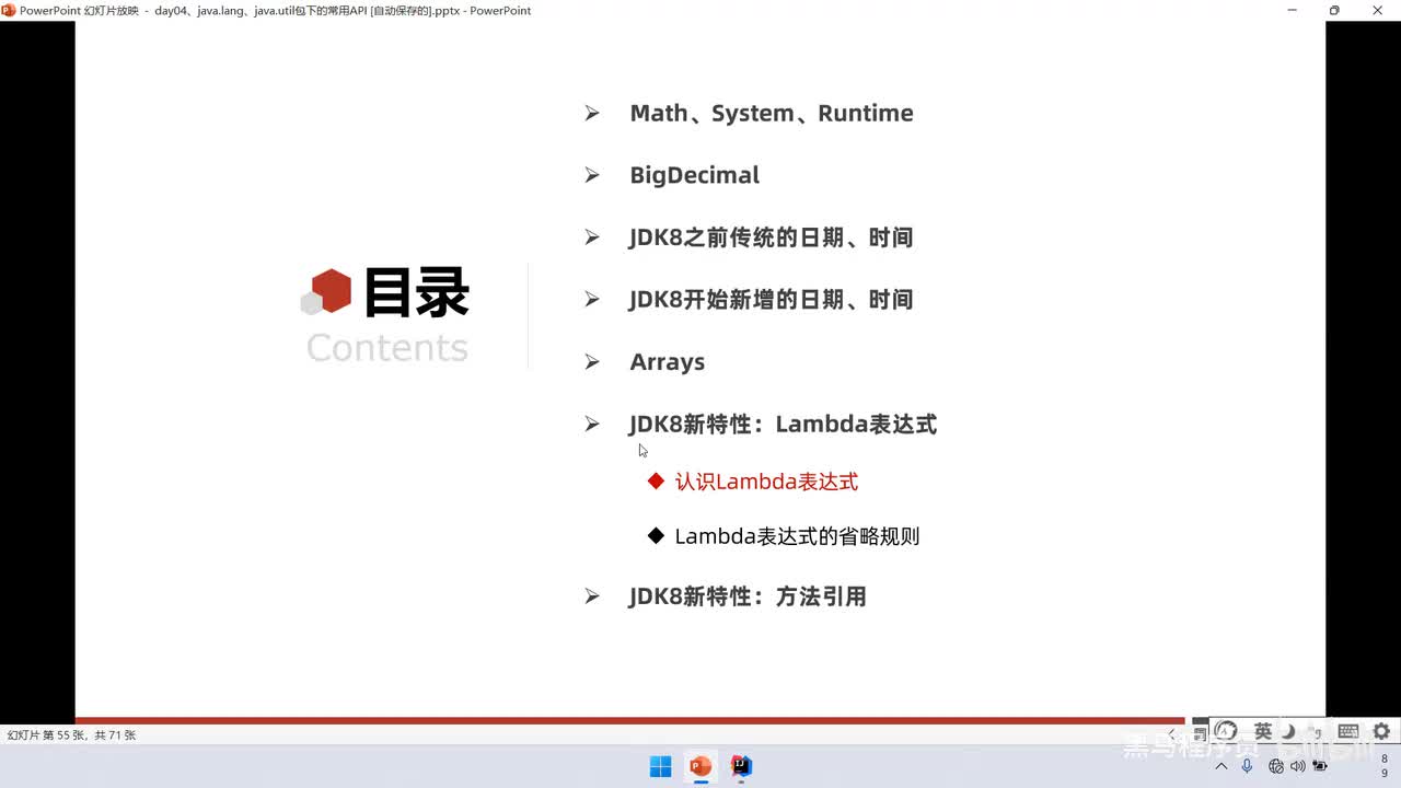 09、JDK8新特性：Lambda表达式、Lambda表达式的省略规则