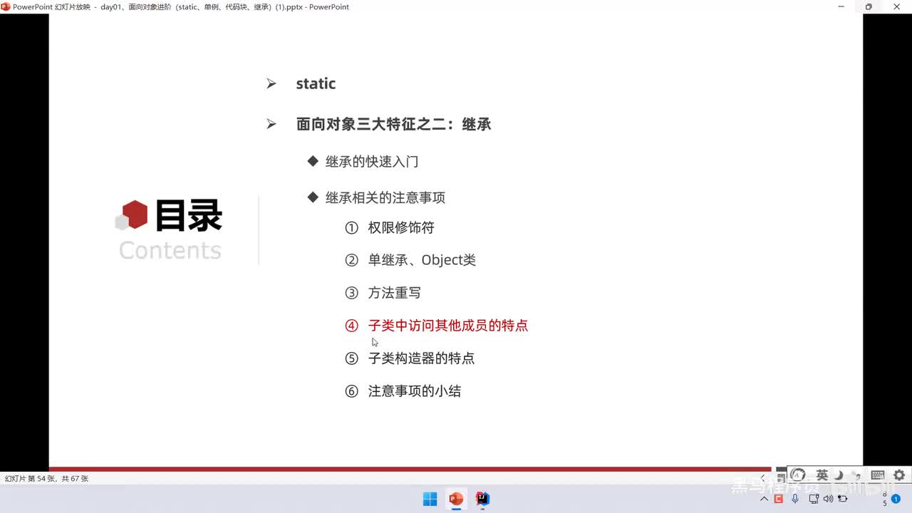 11、面向对象高级一：继承：子类访问成员的特点