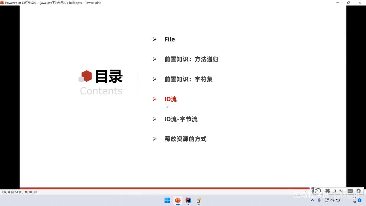 06、IO流（一）：IO流概述、字节流-FileInputStream每次读取一个字节