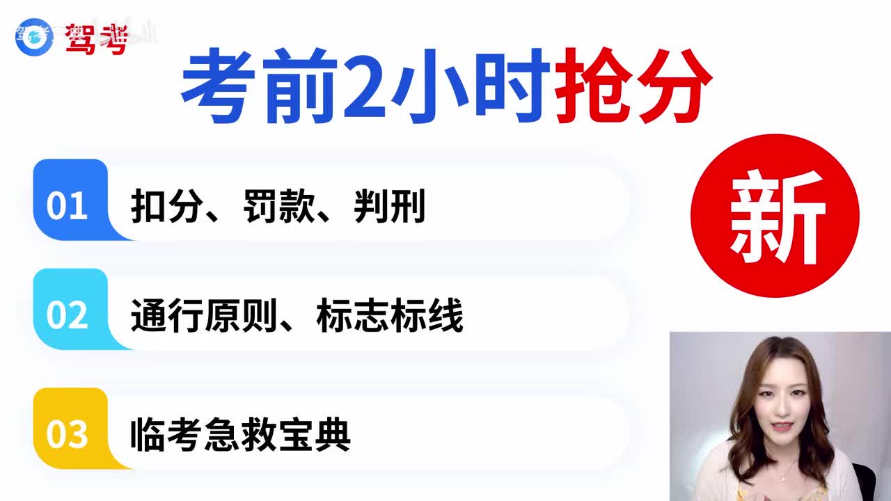 考前2小时抢分 第一节 6月新课