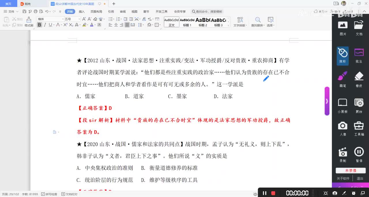 考点7：西周到汉朝的文化③