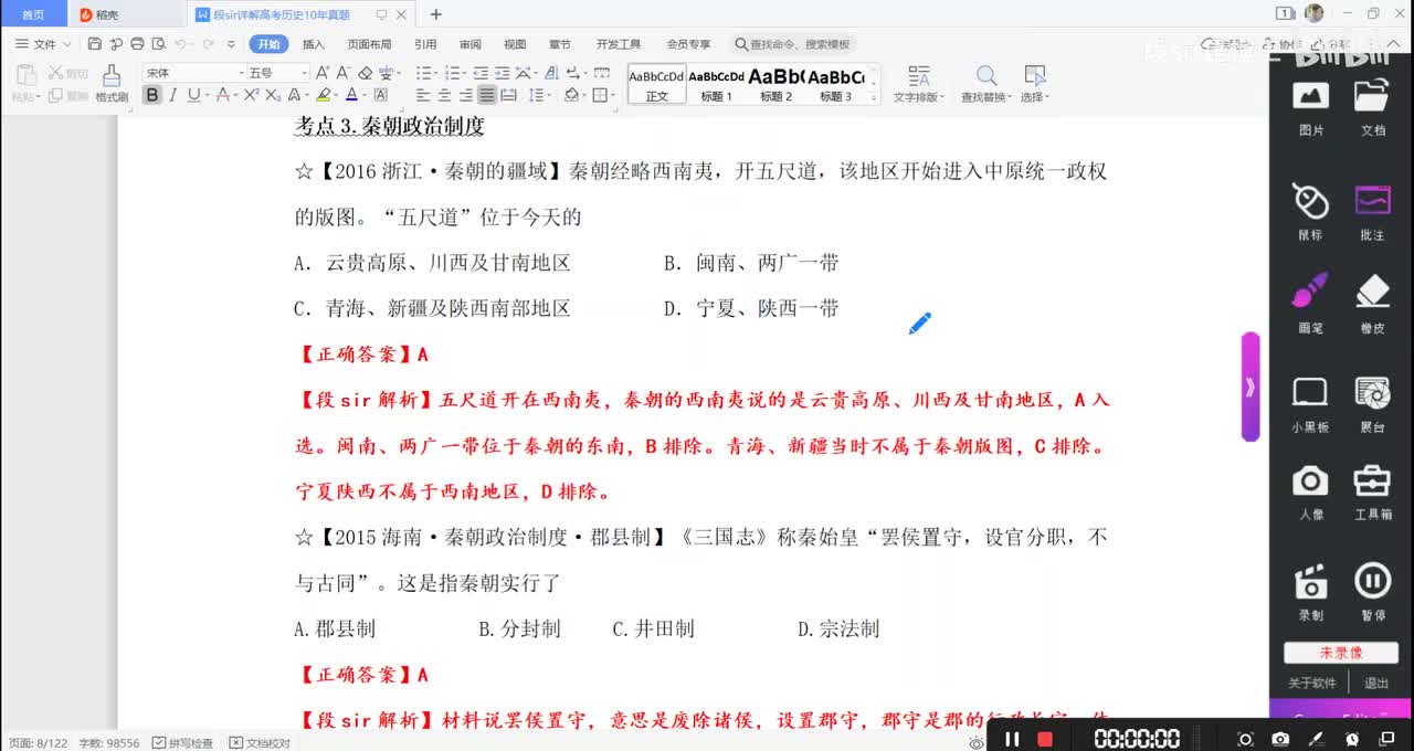 考点3＋4：秦汉政治制度