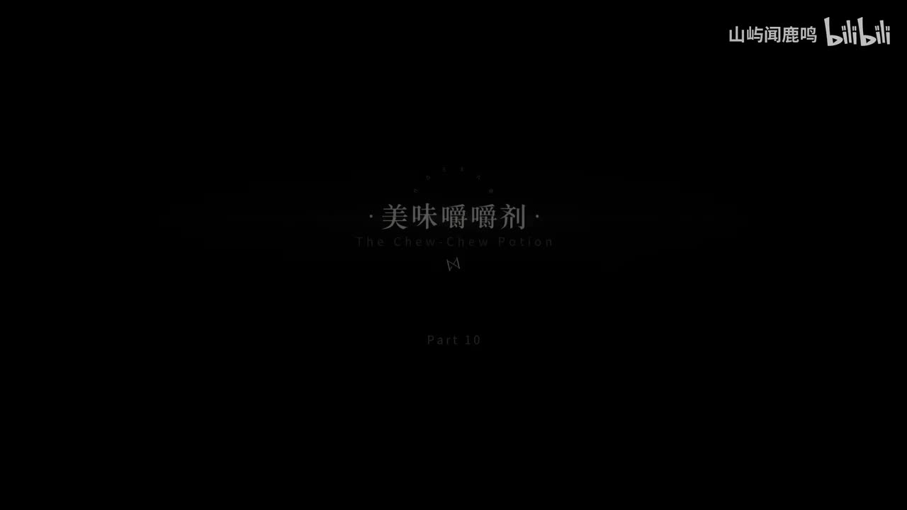 2-10 美味嚼嚼剂-1929.2.15 8：10