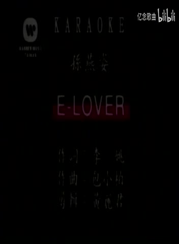 孙燕姿-E-LOVER[国语]