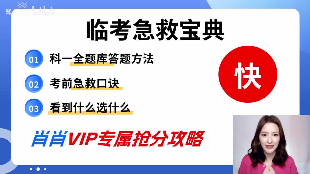 临考急救宝典 第三节 6月新课